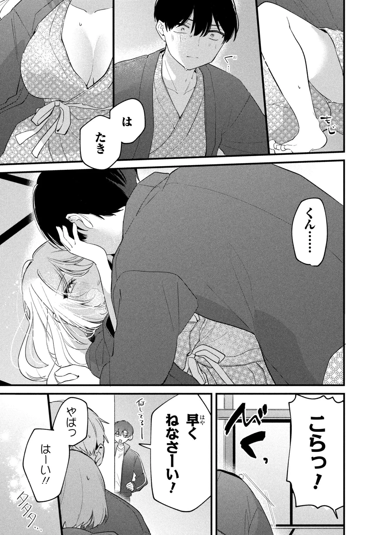 桃草さんがものぐさすぎる!! 第35話 - 11