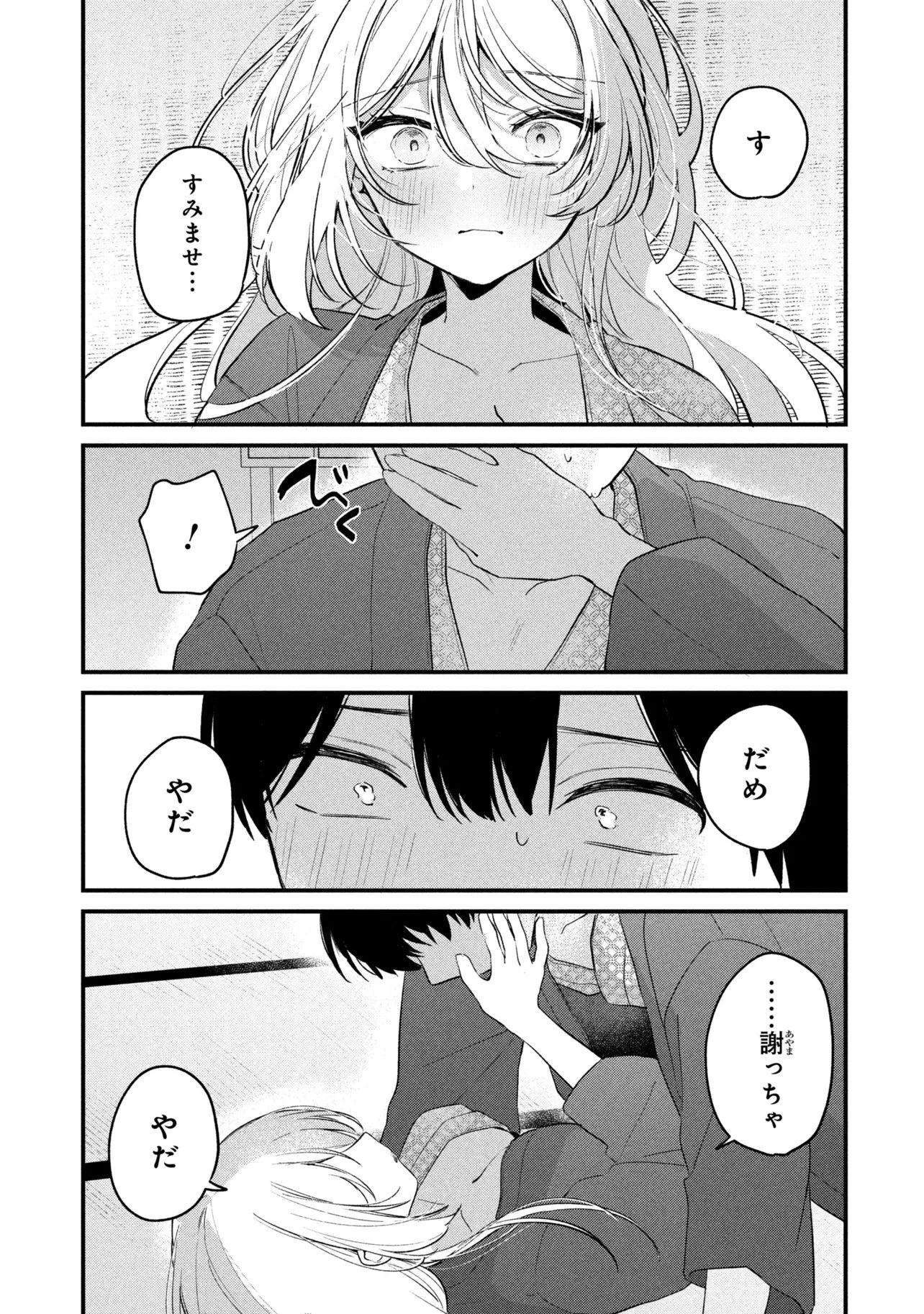 桃草さんがものぐさすぎる!! 第35話 - 15