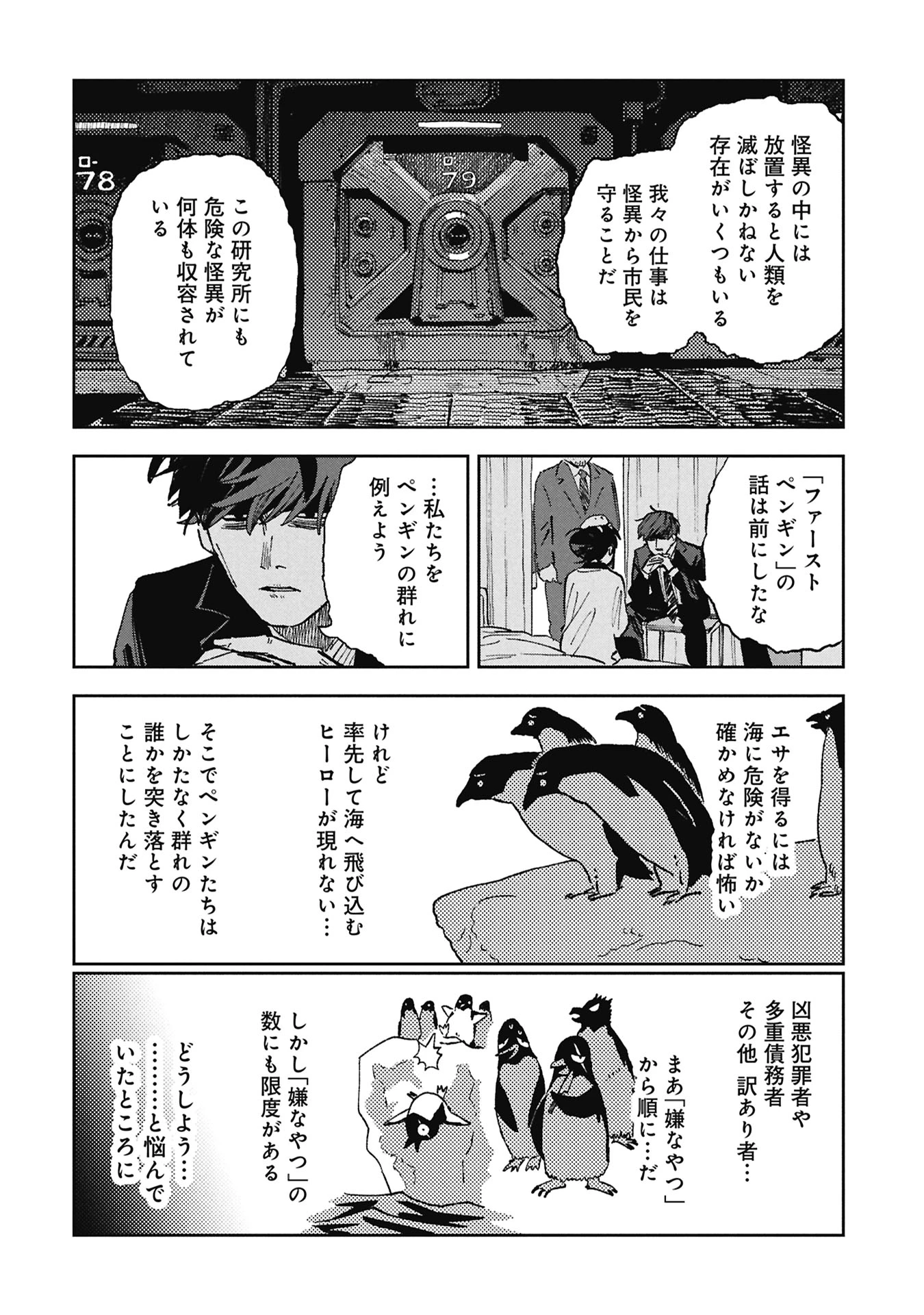 ファーストペンギン・レクイエム 第3話 - 12
