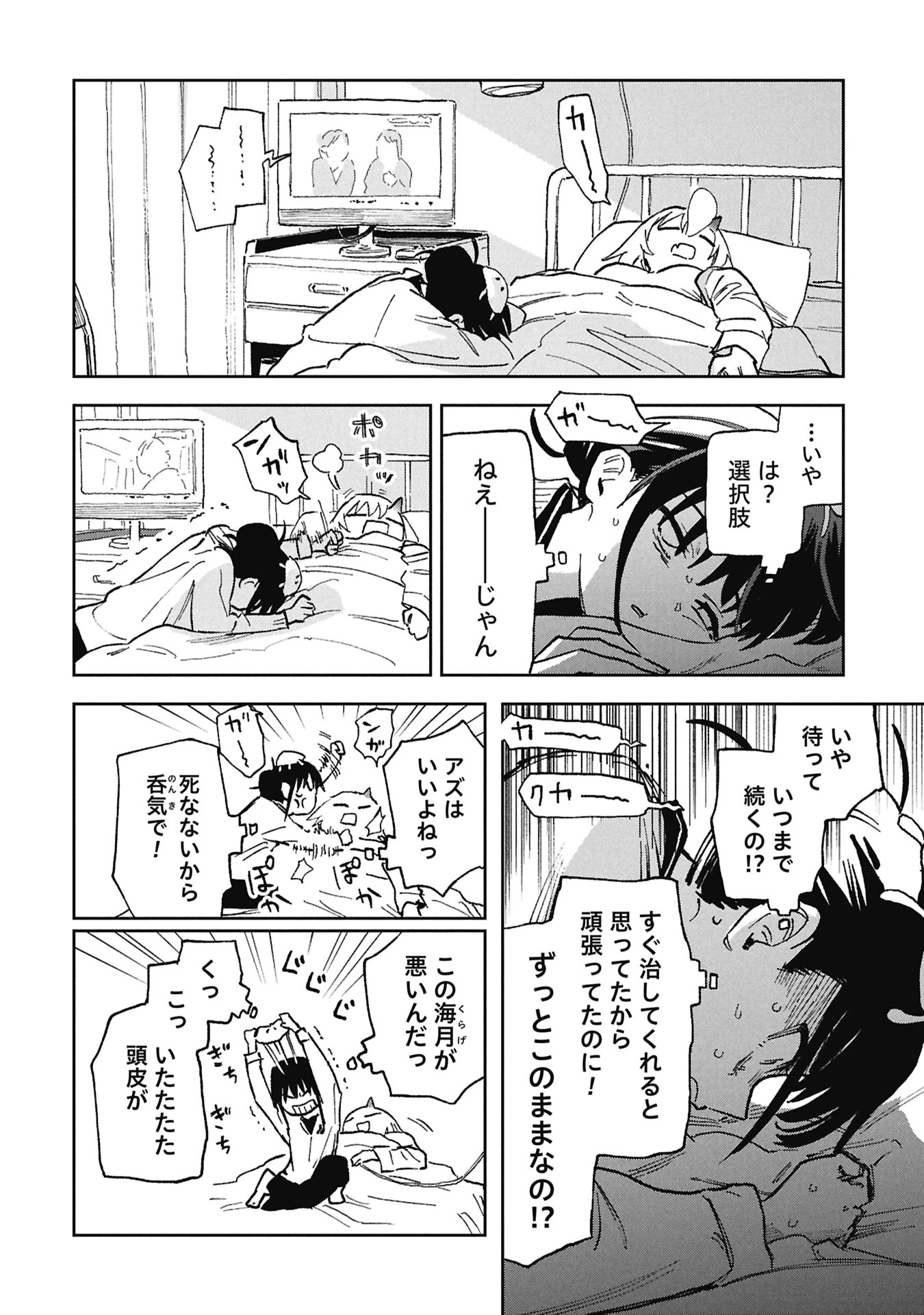 ファーストペンギン・レクイエム 第3話 - 16
