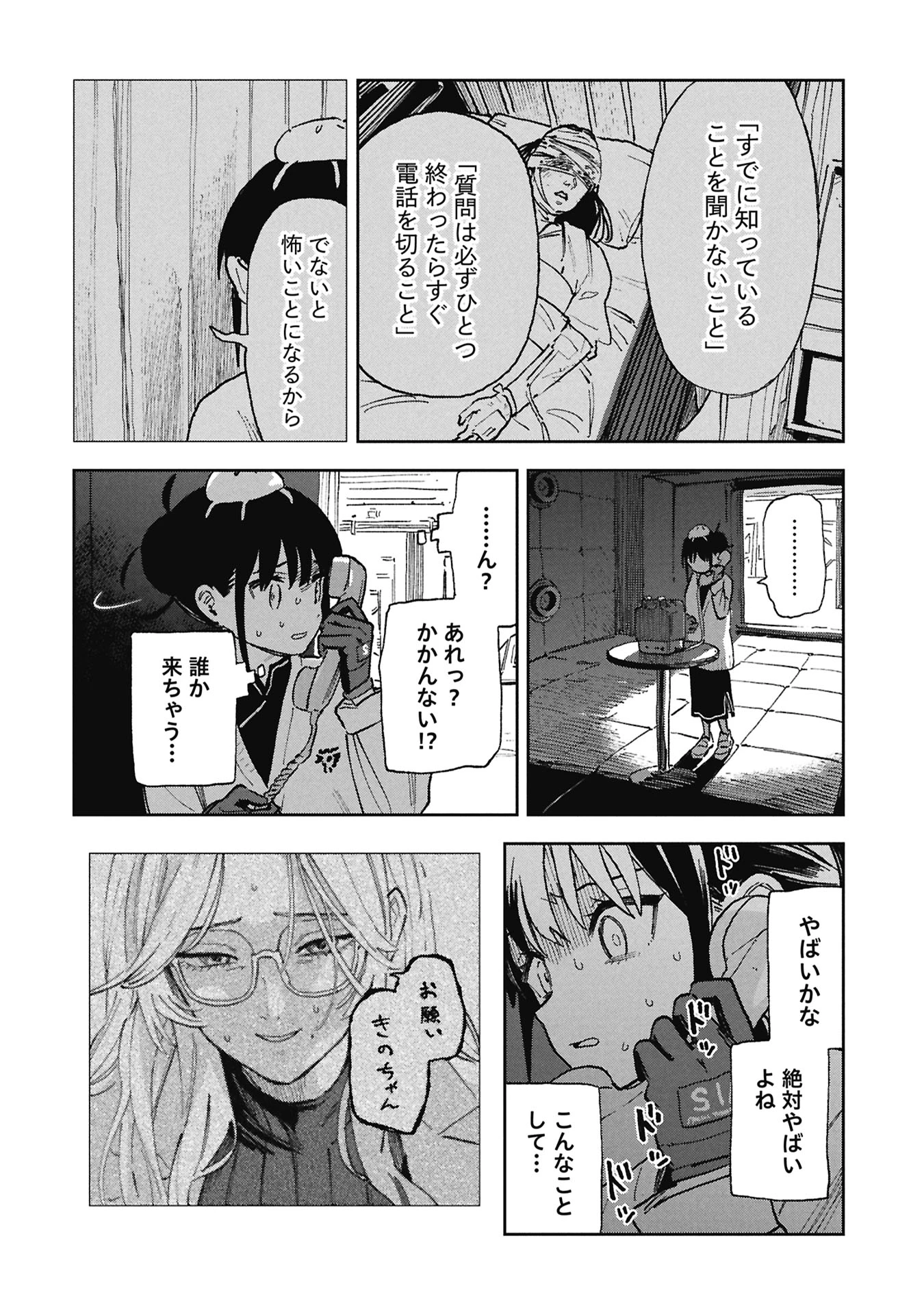 ファーストペンギン・レクイエム 第3話 - 22