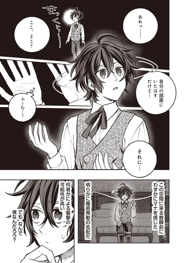 貴族の三男、でくの坊から最強魔術士へ。パラメーターを調節して、すべての魔術を魔改造! ～気ままに遊んでいるだけなのに、何故か評価が上がっていく件について～ 第7話 - 1