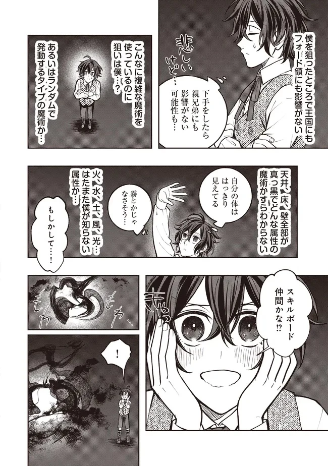 貴族の三男、でくの坊から最強魔術士へ。パラメーターを調節して、すべての魔術を魔改造! ～気ままに遊んでいるだけなのに、何故か評価が上がっていく件について～ 第7話 - 2