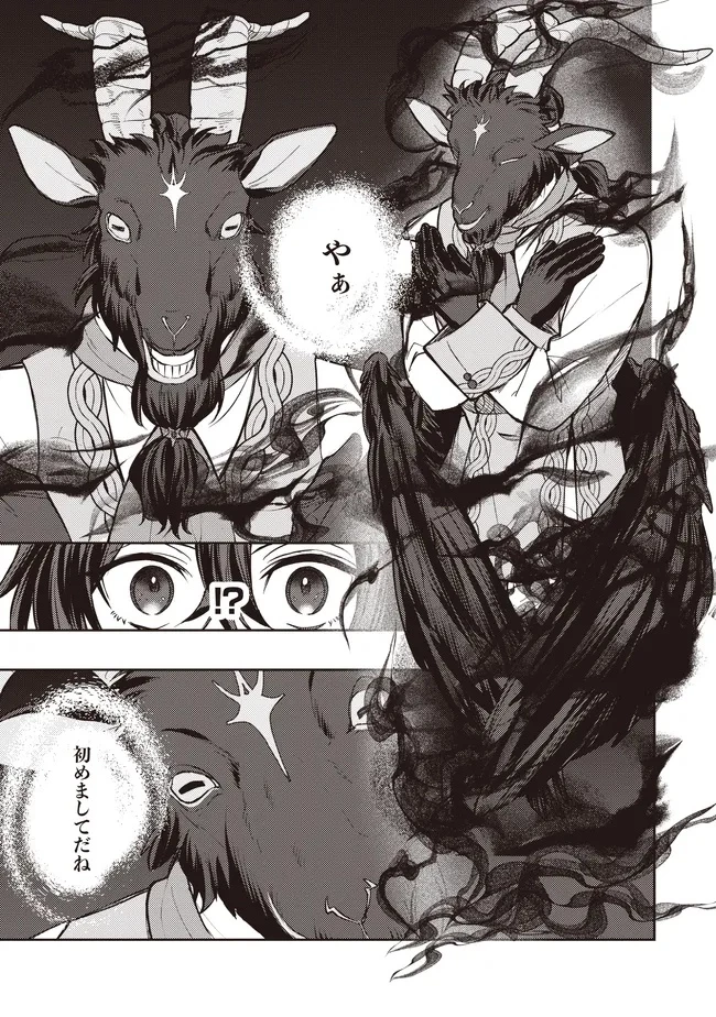 貴族の三男、でくの坊から最強魔術士へ。パラメーターを調節して、すべての魔術を魔改造! ～気ままに遊んでいるだけなのに、何故か評価が上がっていく件について～ 第7話 - 3