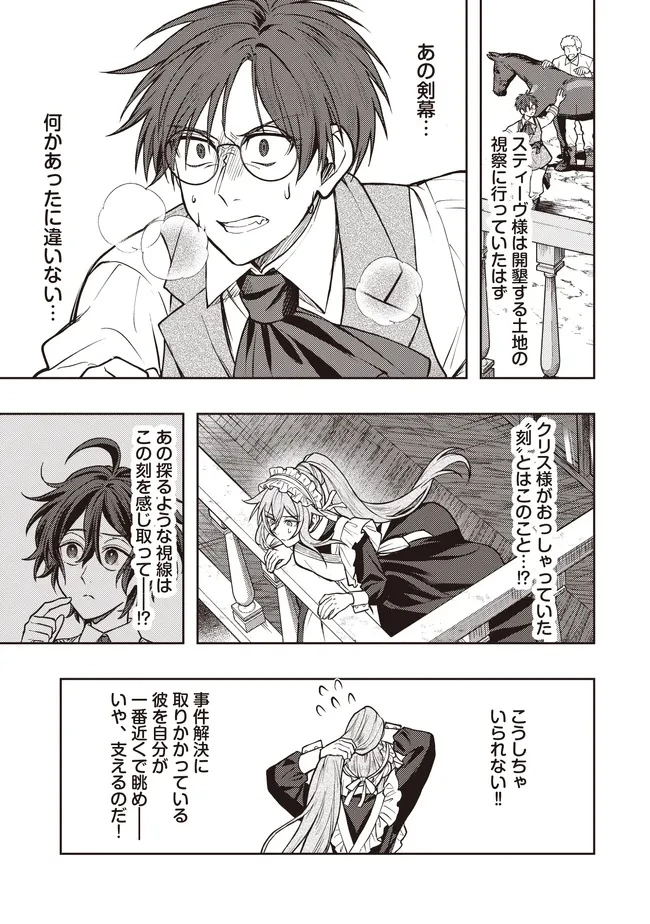 貴族の三男、でくの坊から最強魔術士へ。パラメーターを調節して、すべての魔術を魔改造! ～気ままに遊んでいるだけなのに、何故か評価が上がっていく件について～ 第7話 - 5