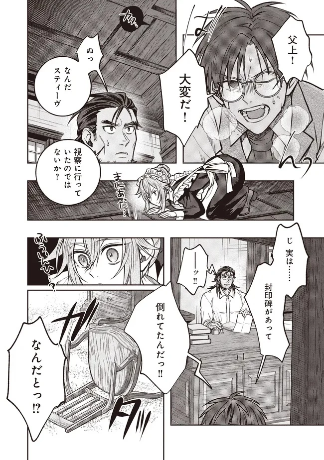 貴族の三男、でくの坊から最強魔術士へ。パラメーターを調節して、すべての魔術を魔改造! ～気ままに遊んでいるだけなのに、何故か評価が上がっていく件について～ 第7話 - 6
