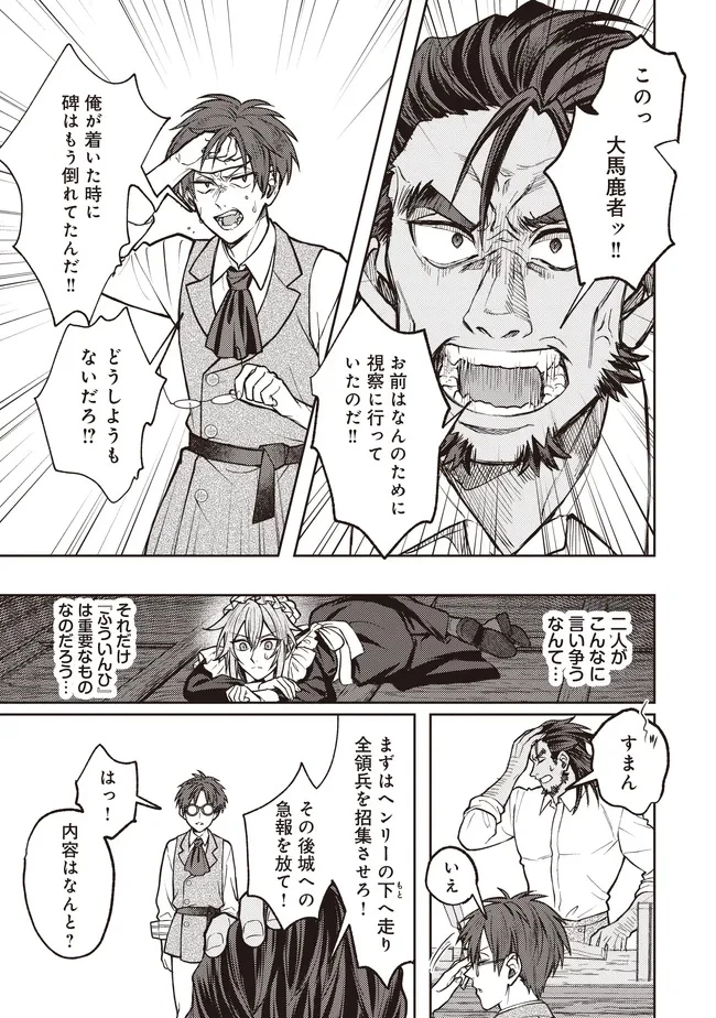 貴族の三男、でくの坊から最強魔術士へ。パラメーターを調節して、すべての魔術を魔改造! ～気ままに遊んでいるだけなのに、何故か評価が上がっていく件について～ 第7話 - 7