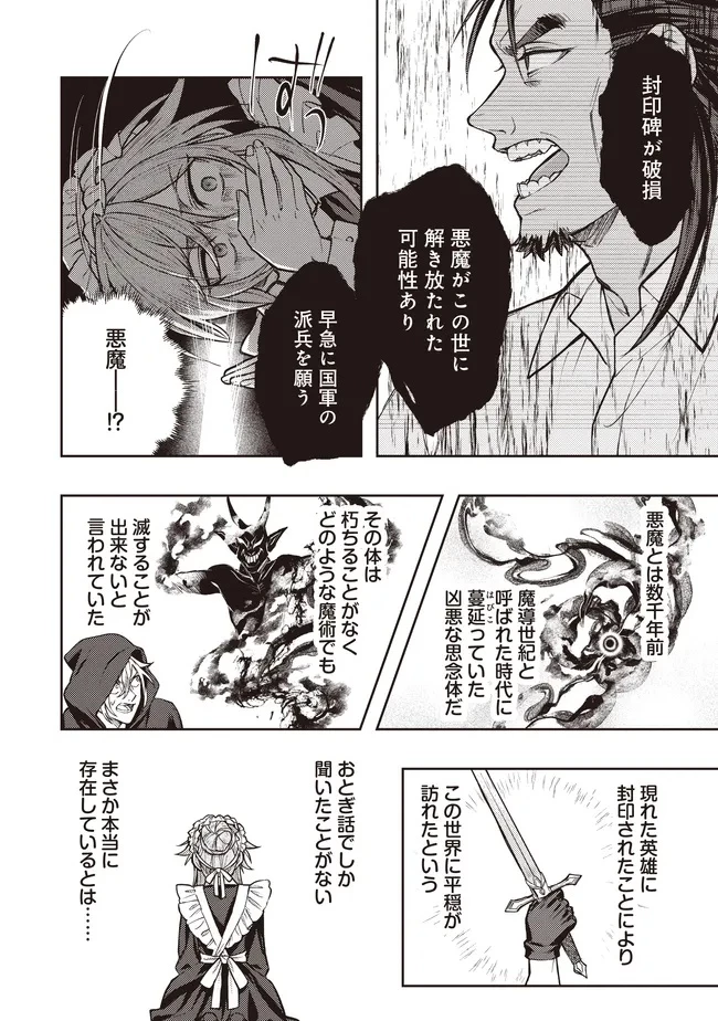 貴族の三男、でくの坊から最強魔術士へ。パラメーターを調節して、すべての魔術を魔改造! ～気ままに遊んでいるだけなのに、何故か評価が上がっていく件について～ 第7話 - 8
