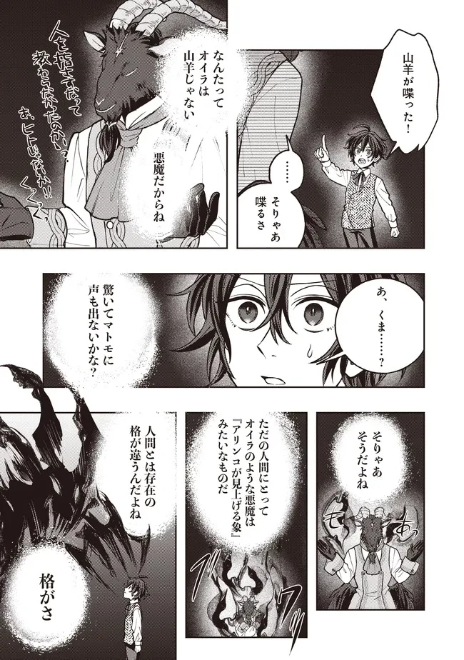 貴族の三男、でくの坊から最強魔術士へ。パラメーターを調節して、すべての魔術を魔改造! ～気ままに遊んでいるだけなのに、何故か評価が上がっていく件について～ 第7話 - 9