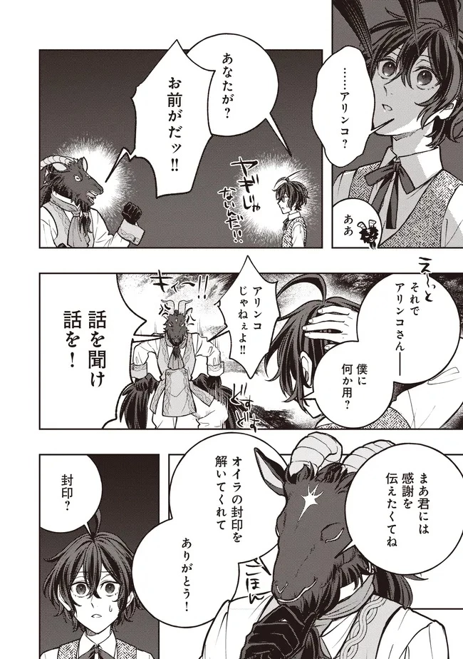 貴族の三男、でくの坊から最強魔術士へ。パラメーターを調節して、すべての魔術を魔改造! ～気ままに遊んでいるだけなのに、何故か評価が上がっていく件について～ 第7話 - 10