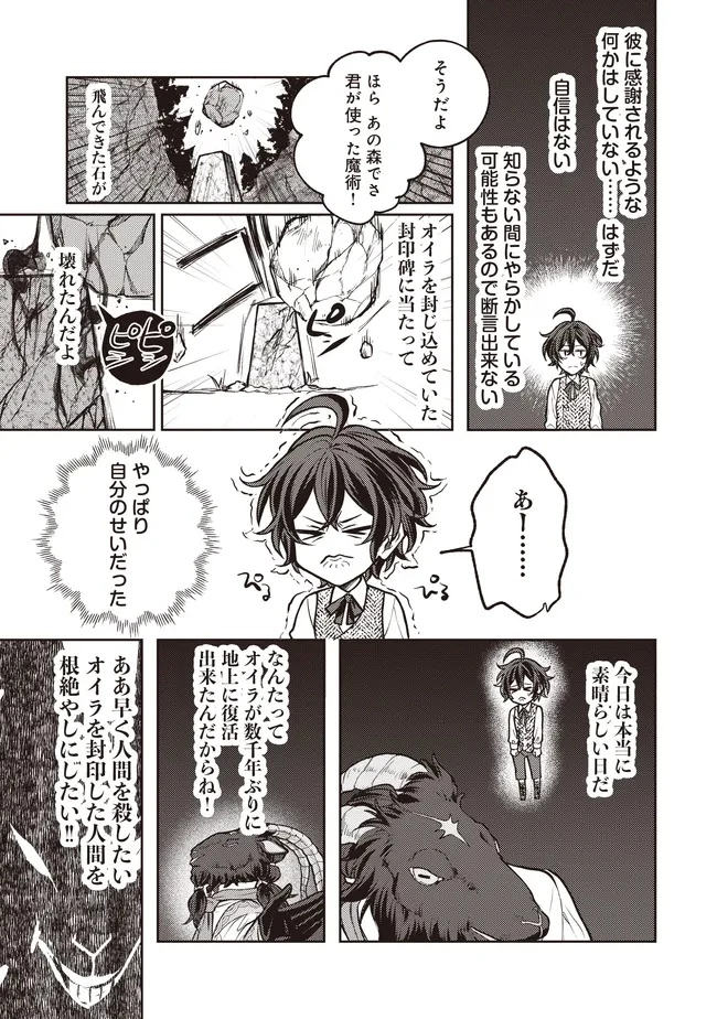 貴族の三男、でくの坊から最強魔術士へ。パラメーターを調節して、すべての魔術を魔改造! ～気ままに遊んでいるだけなのに、何故か評価が上がっていく件について～ 第7話 - 11