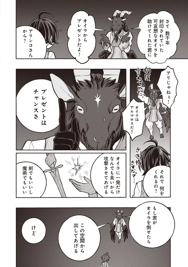 貴族の三男、でくの坊から最強魔術士へ。パラメーターを調節して、すべての魔術を魔改造! ～気ままに遊んでいるだけなのに、何故か評価が上がっていく件について～ 第7話 - 12