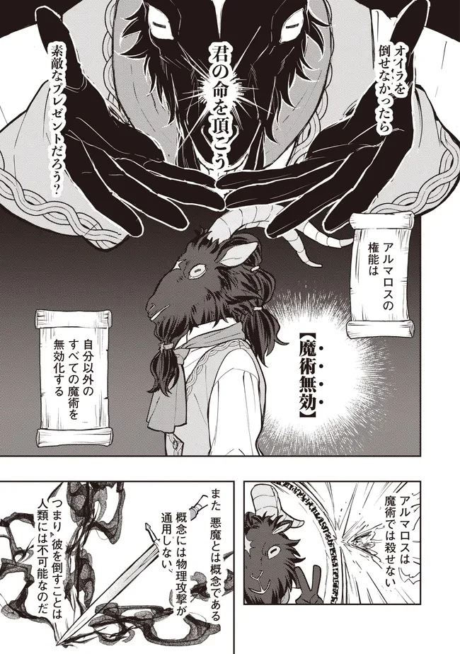 貴族の三男、でくの坊から最強魔術士へ。パラメーターを調節して、すべての魔術を魔改造! ～気ままに遊んでいるだけなのに、何故か評価が上がっていく件について～ 第7話 - 13
