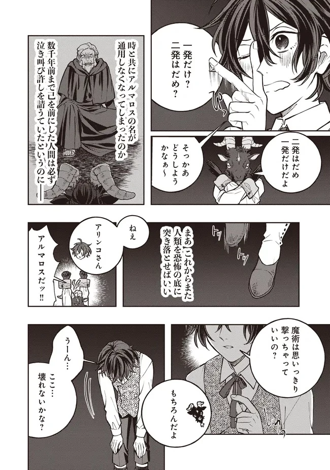貴族の三男、でくの坊から最強魔術士へ。パラメーターを調節して、すべての魔術を魔改造! ～気ままに遊んでいるだけなのに、何故か評価が上がっていく件について～ 第7話 - 14