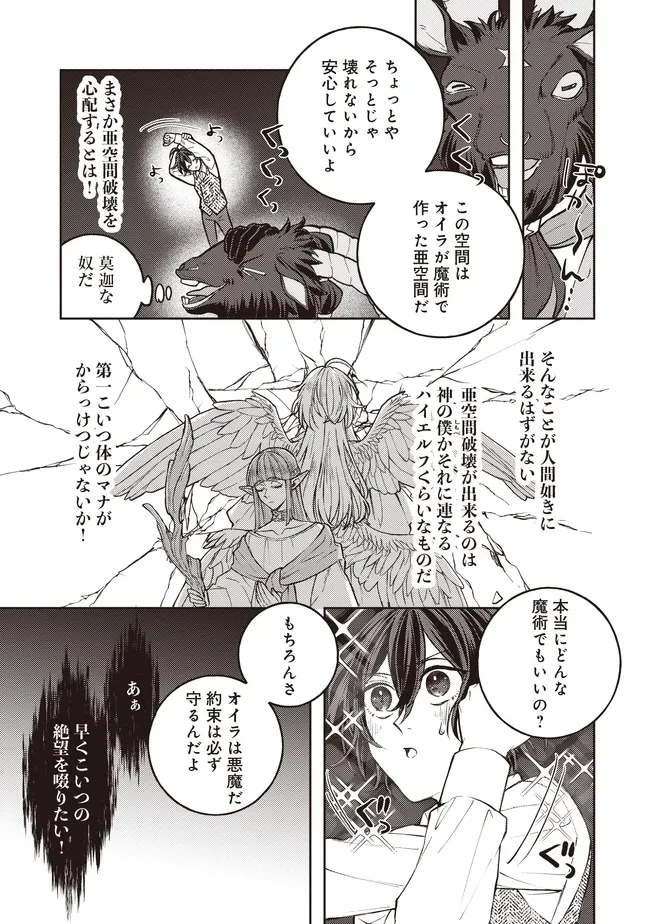 貴族の三男、でくの坊から最強魔術士へ。パラメーターを調節して、すべての魔術を魔改造! ～気ままに遊んでいるだけなのに、何故か評価が上がっていく件について～ 第7話 - 15
