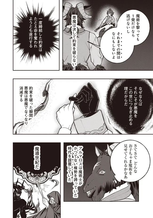 貴族の三男、でくの坊から最強魔術士へ。パラメーターを調節して、すべての魔術を魔改造! ～気ままに遊んでいるだけなのに、何故か評価が上がっていく件について～ 第7話 - 16