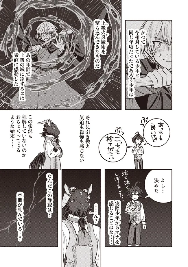 貴族の三男、でくの坊から最強魔術士へ。パラメーターを調節して、すべての魔術を魔改造! ～気ままに遊んでいるだけなのに、何故か評価が上がっていく件について～ 第7話 - 17