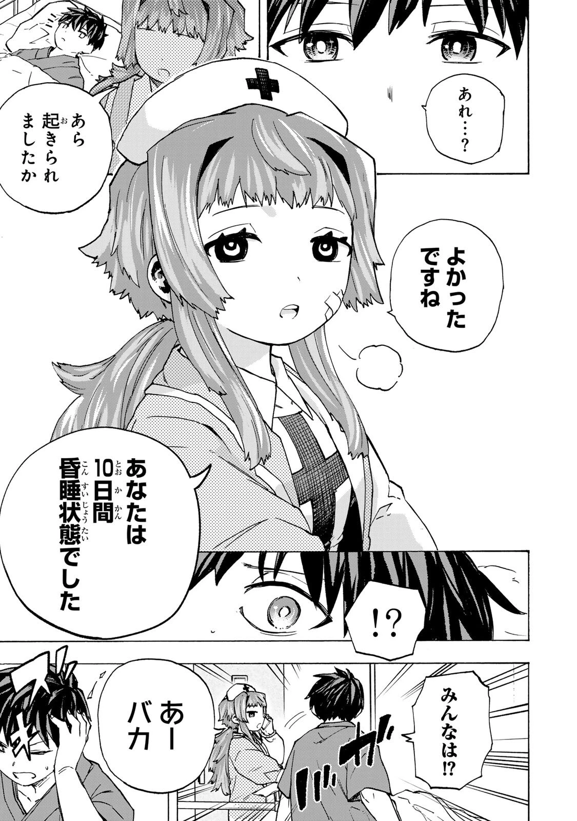 最強で最速の無限レベルアップ　～スキル【経験値１０００倍】と【レベルフリー】でレベル上限の枷が外れた俺は無双する～ 第117話 - 7
