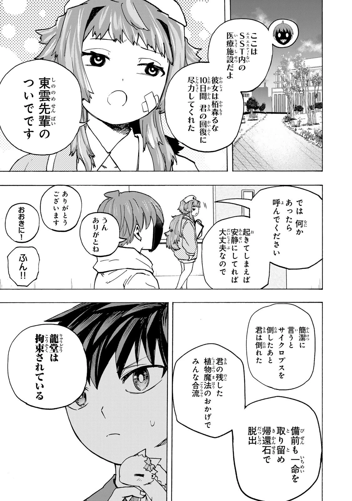 最強で最速の無限レベルアップ　～スキル【経験値１０００倍】と【レベルフリー】でレベル上限の枷が外れた俺は無双する～ 第117話 - 9