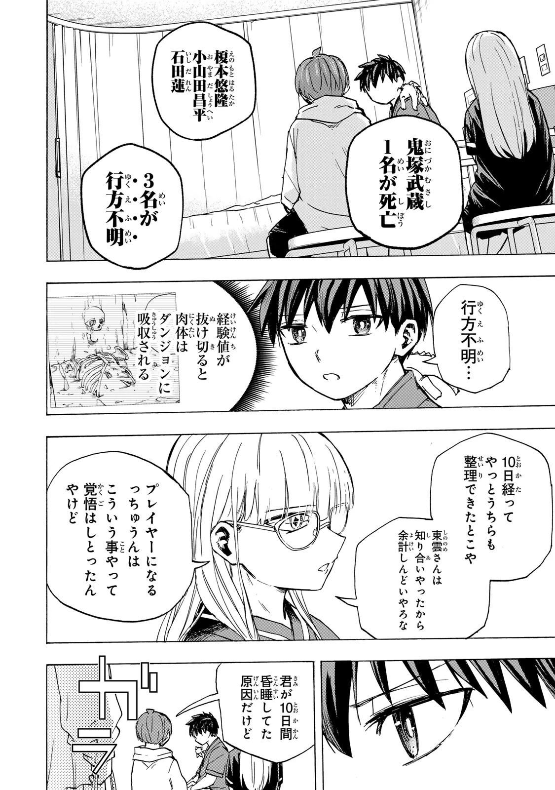 最強で最速の無限レベルアップ　～スキル【経験値１０００倍】と【レベルフリー】でレベル上限の枷が外れた俺は無双する～ 第117話 - 10