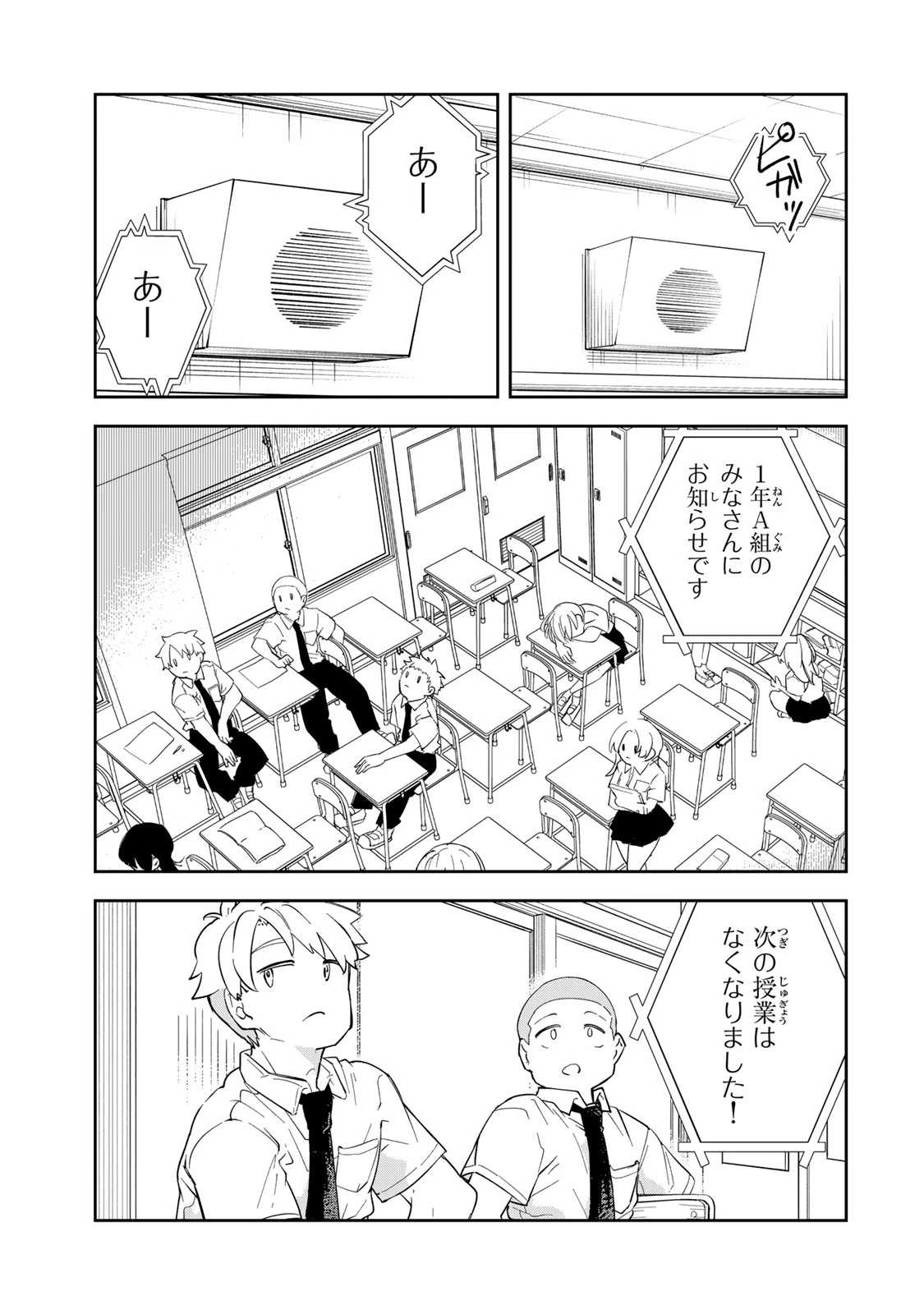 見返りを求めるアテナさん 第9話 - 15