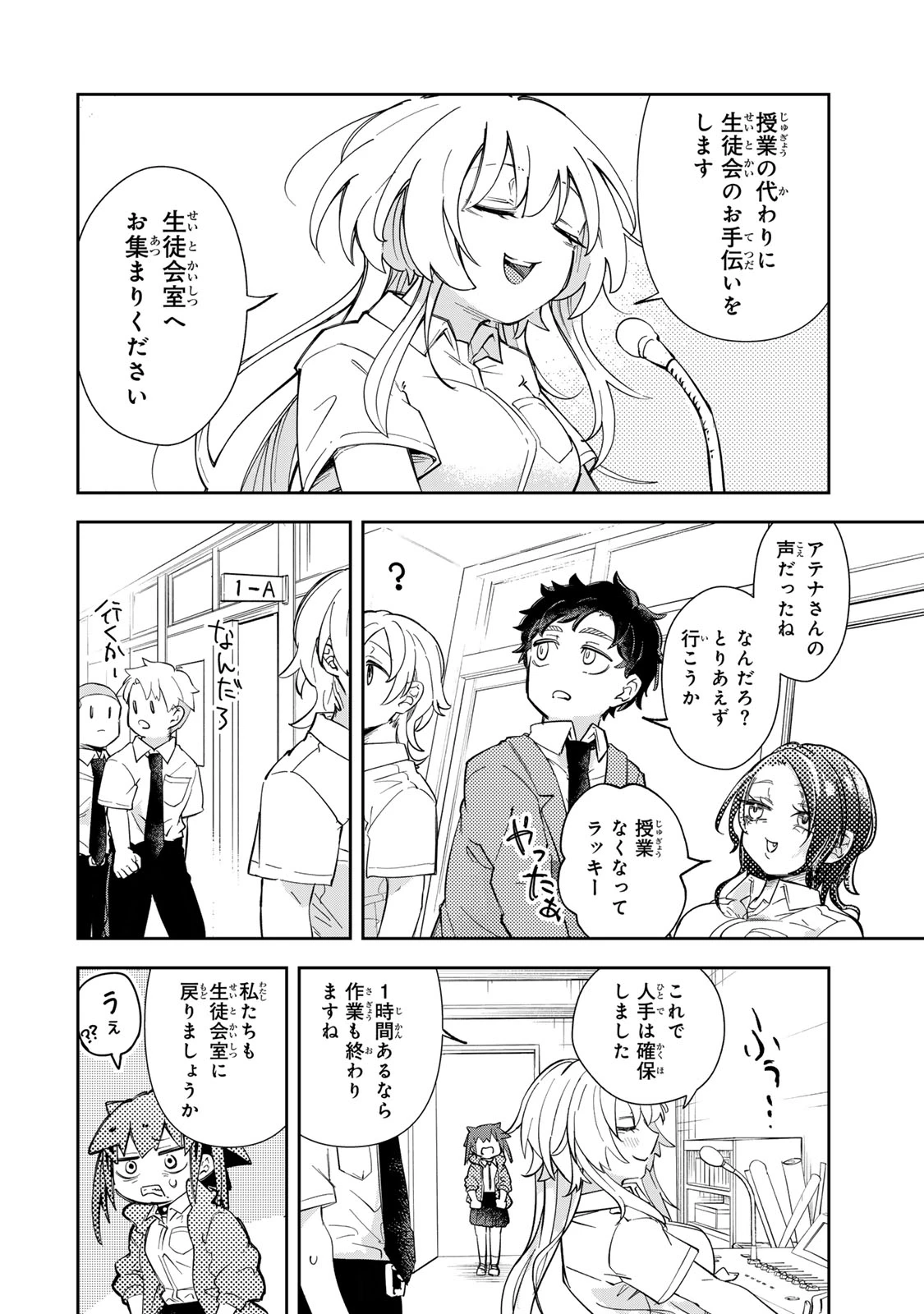 見返りを求めるアテナさん 第9話 - 16