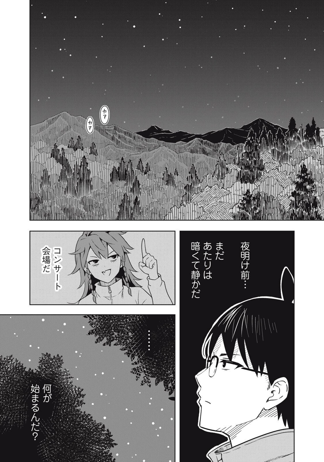 ウサギとカメのゆる山歩 第8話 - 1