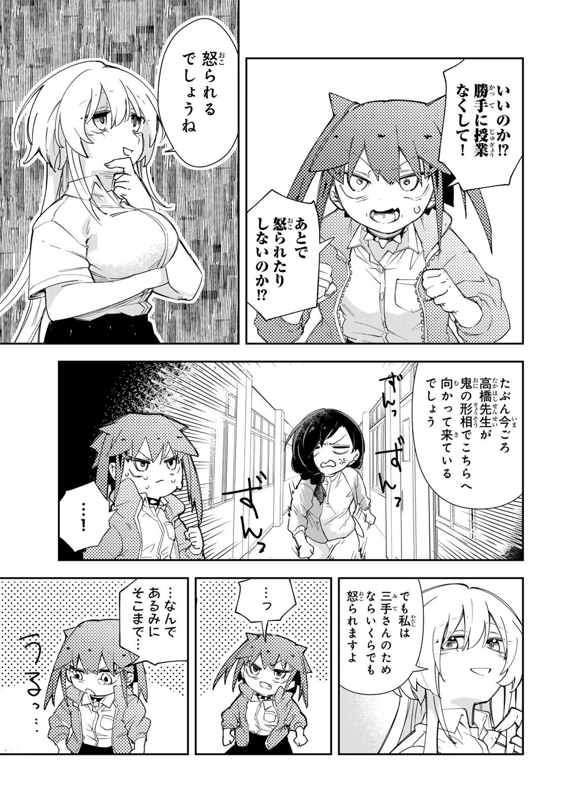 見返りを求めるアテナさん 第9話 - 19