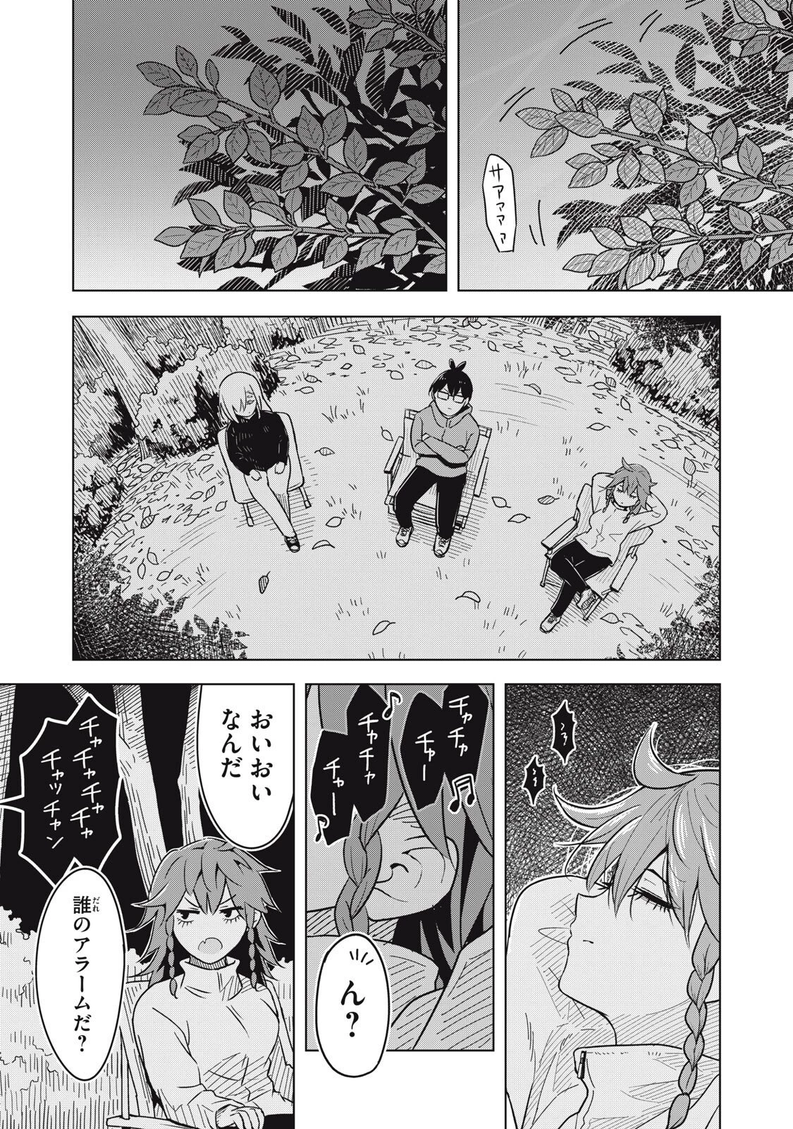ウサギとカメのゆる山歩 第8話 - 3