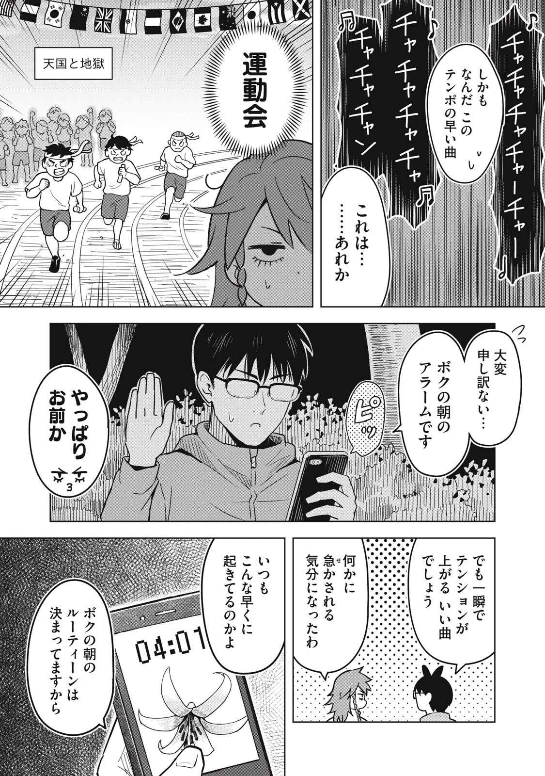 ウサギとカメのゆる山歩 第8話 - 4