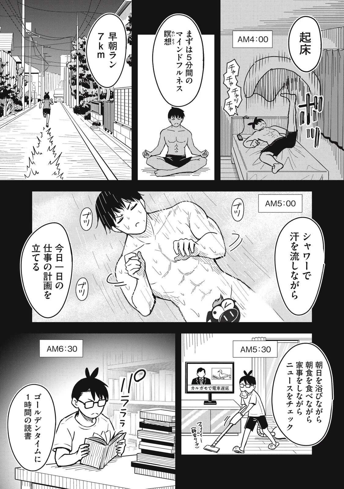 ウサギとカメのゆる山歩 第8話 - 5