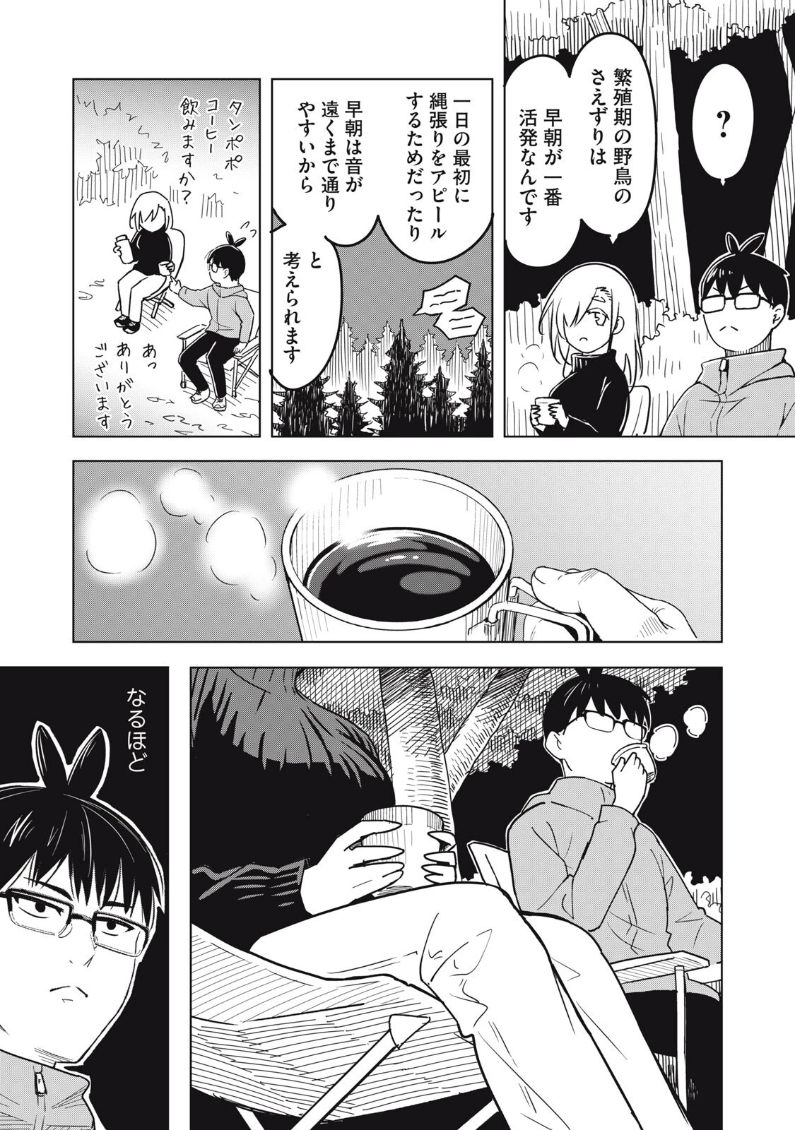 ウサギとカメのゆる山歩 第8話 - 8