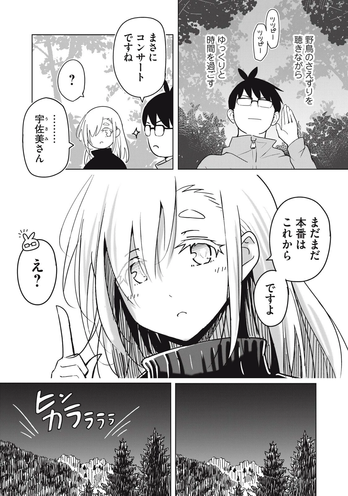 ウサギとカメのゆる山歩 第8話 - 9