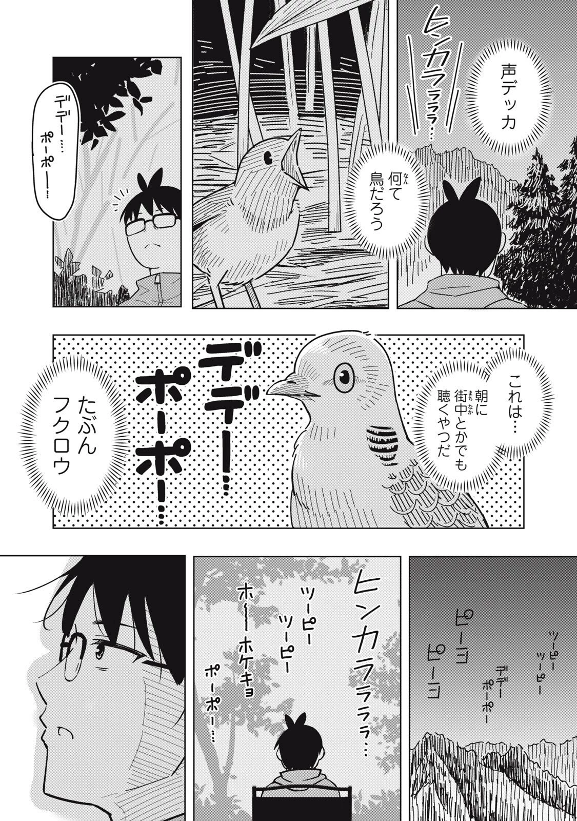 ウサギとカメのゆる山歩 第8話 - 10