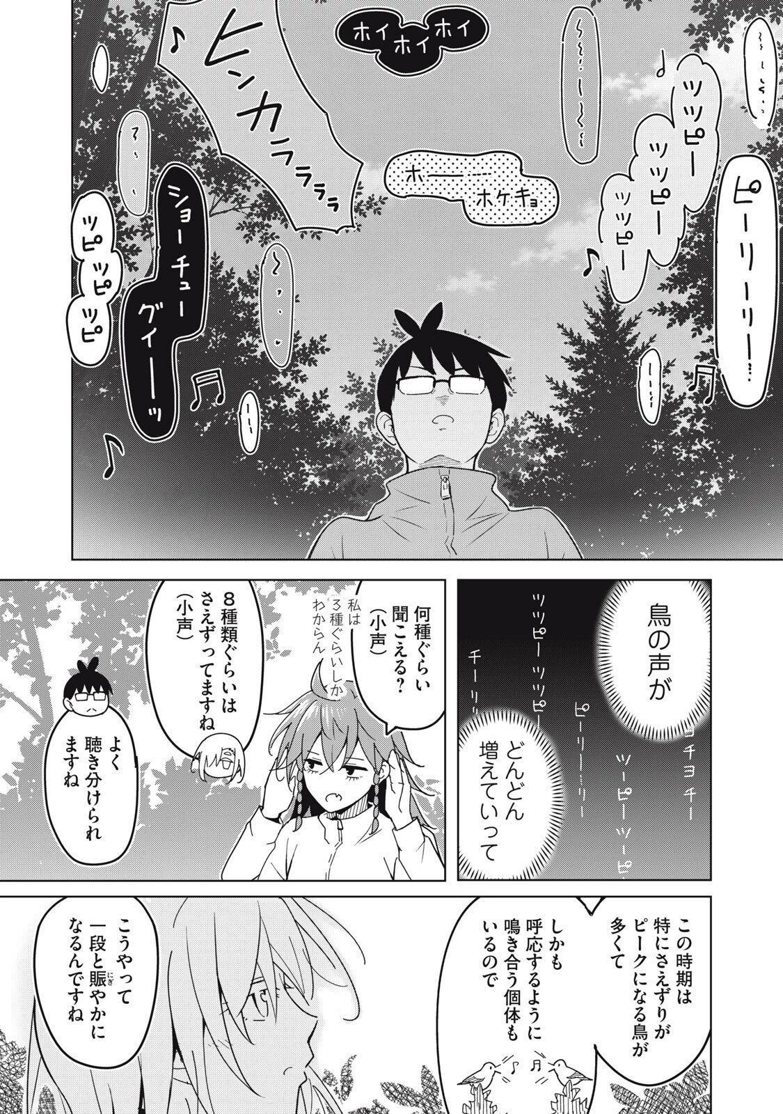 ウサギとカメのゆる山歩 第8話 - 12