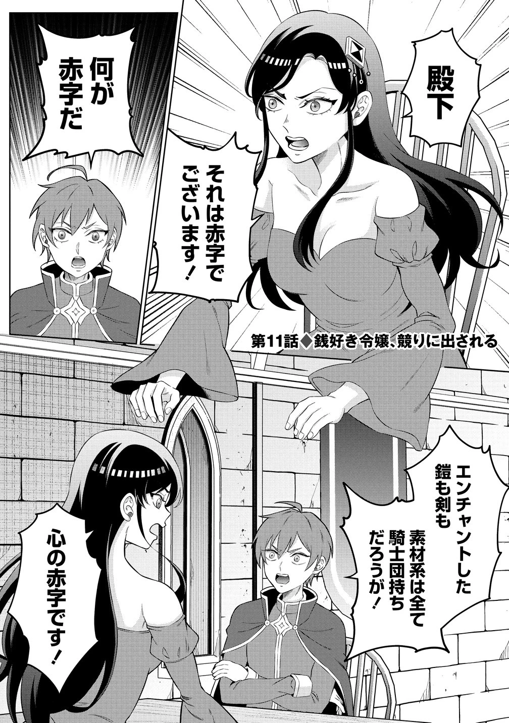 呪術師令嬢の荒稼ぎ!～牢獄から呪術具で掴み取る金貨ザクザク宮廷生活～ 第11話 - 1