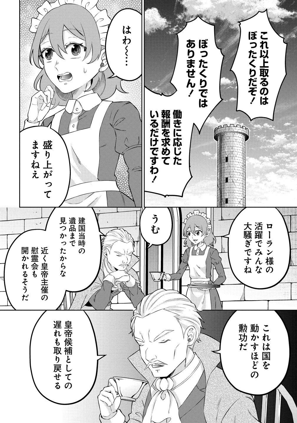 呪術師令嬢の荒稼ぎ!～牢獄から呪術具で掴み取る金貨ザクザク宮廷生活～ 第11話 - 2