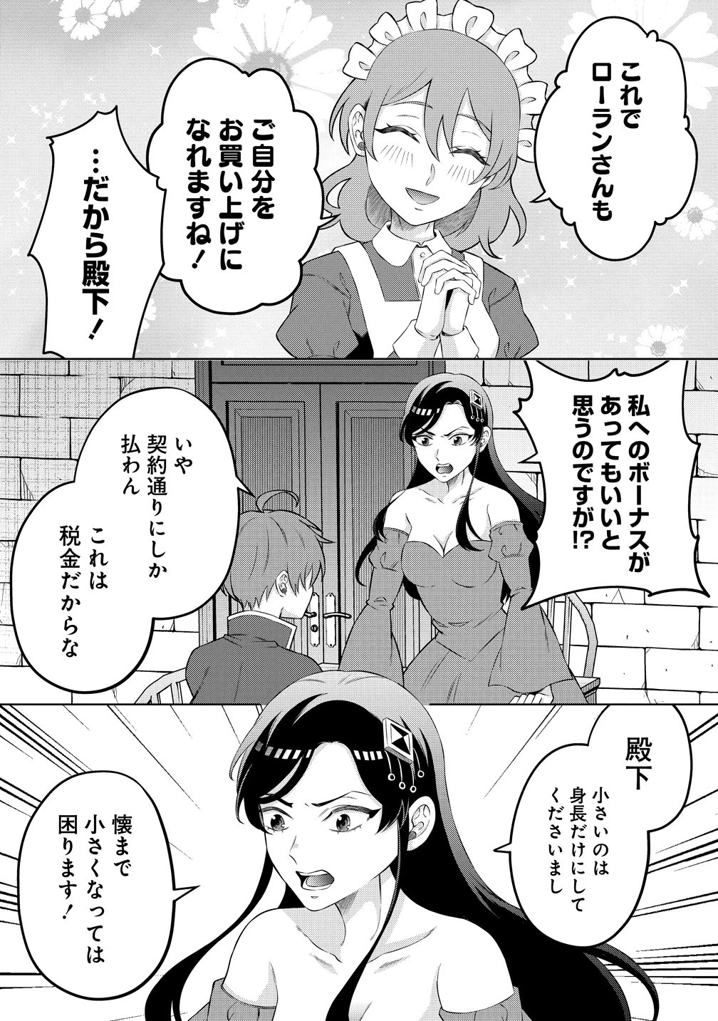 呪術師令嬢の荒稼ぎ!～牢獄から呪術具で掴み取る金貨ザクザク宮廷生活～ 第11話 - 3