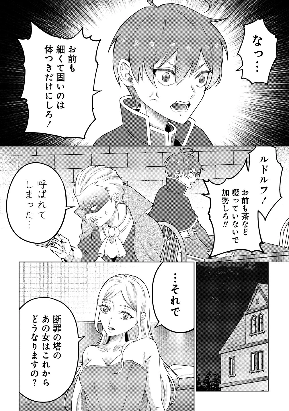 呪術師令嬢の荒稼ぎ!～牢獄から呪術具で掴み取る金貨ザクザク宮廷生活～ 第11話 - 4