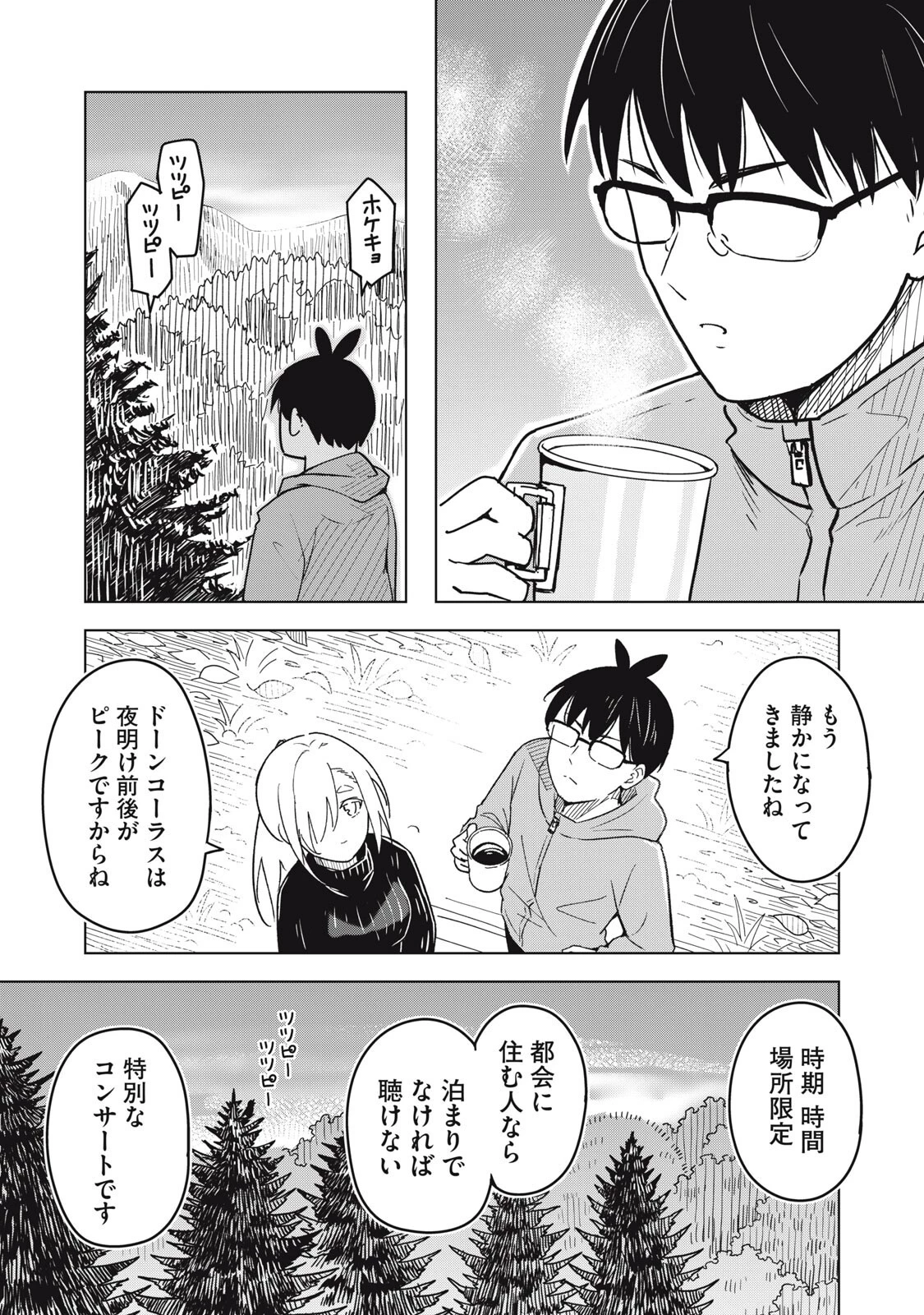 ウサギとカメのゆる山歩 第8話 - 18