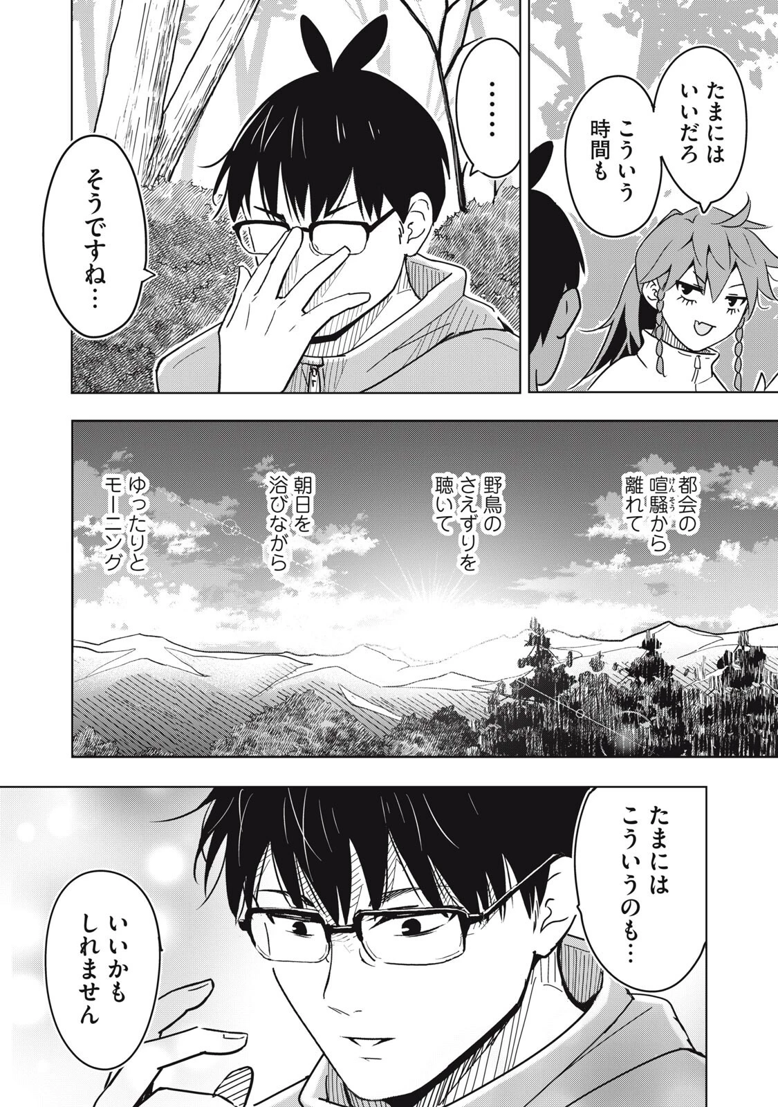 ウサギとカメのゆる山歩 第8話 - 19