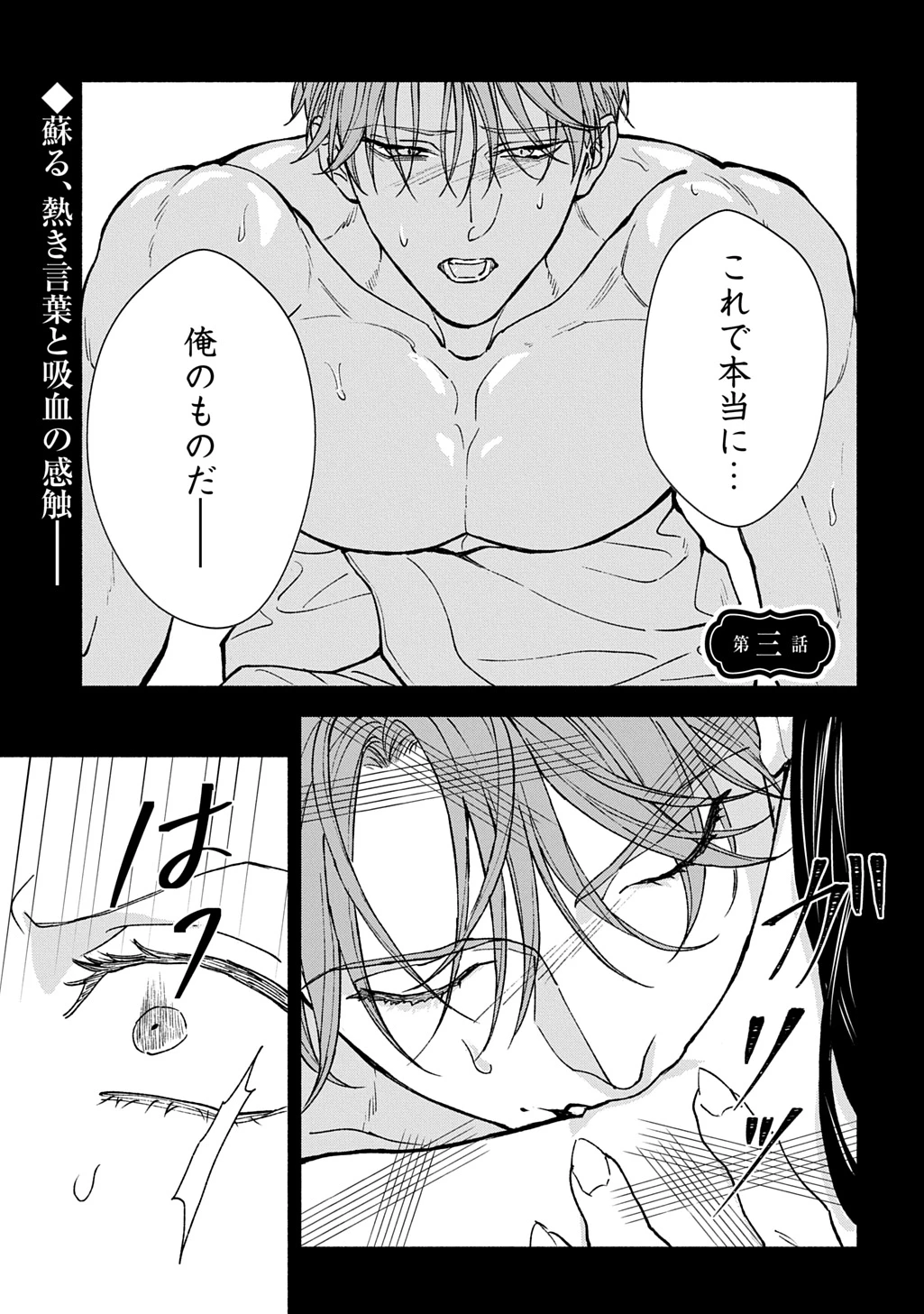 血魅之新娘――嫁給殺害母親之男的故事 第3話 - 1