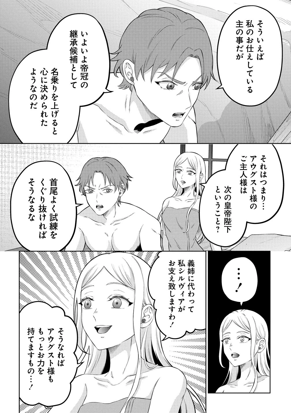 呪術師令嬢の荒稼ぎ!～牢獄から呪術具で掴み取る金貨ザクザク宮廷生活～ 第11話 - 6