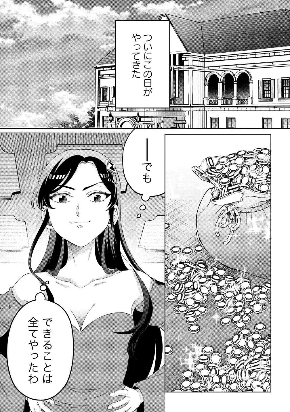 呪術師令嬢の荒稼ぎ!～牢獄から呪術具で掴み取る金貨ザクザク宮廷生活～ 第11話 - 7