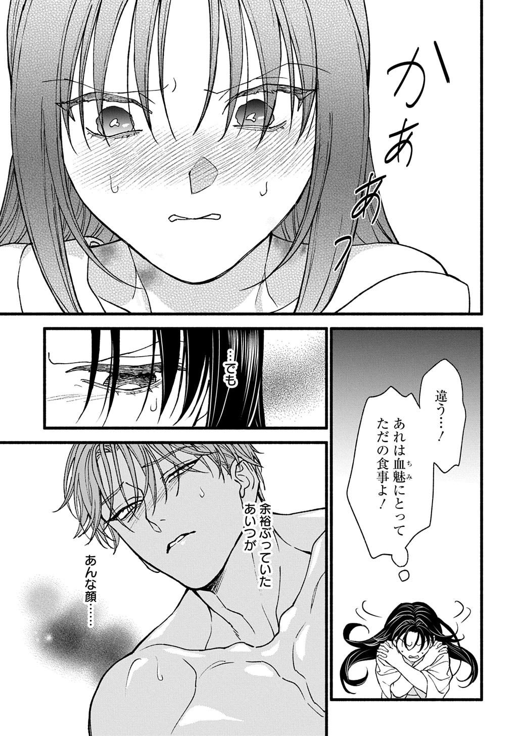 血魅之新娘――嫁給殺害母親之男的故事 第3話 - 3
