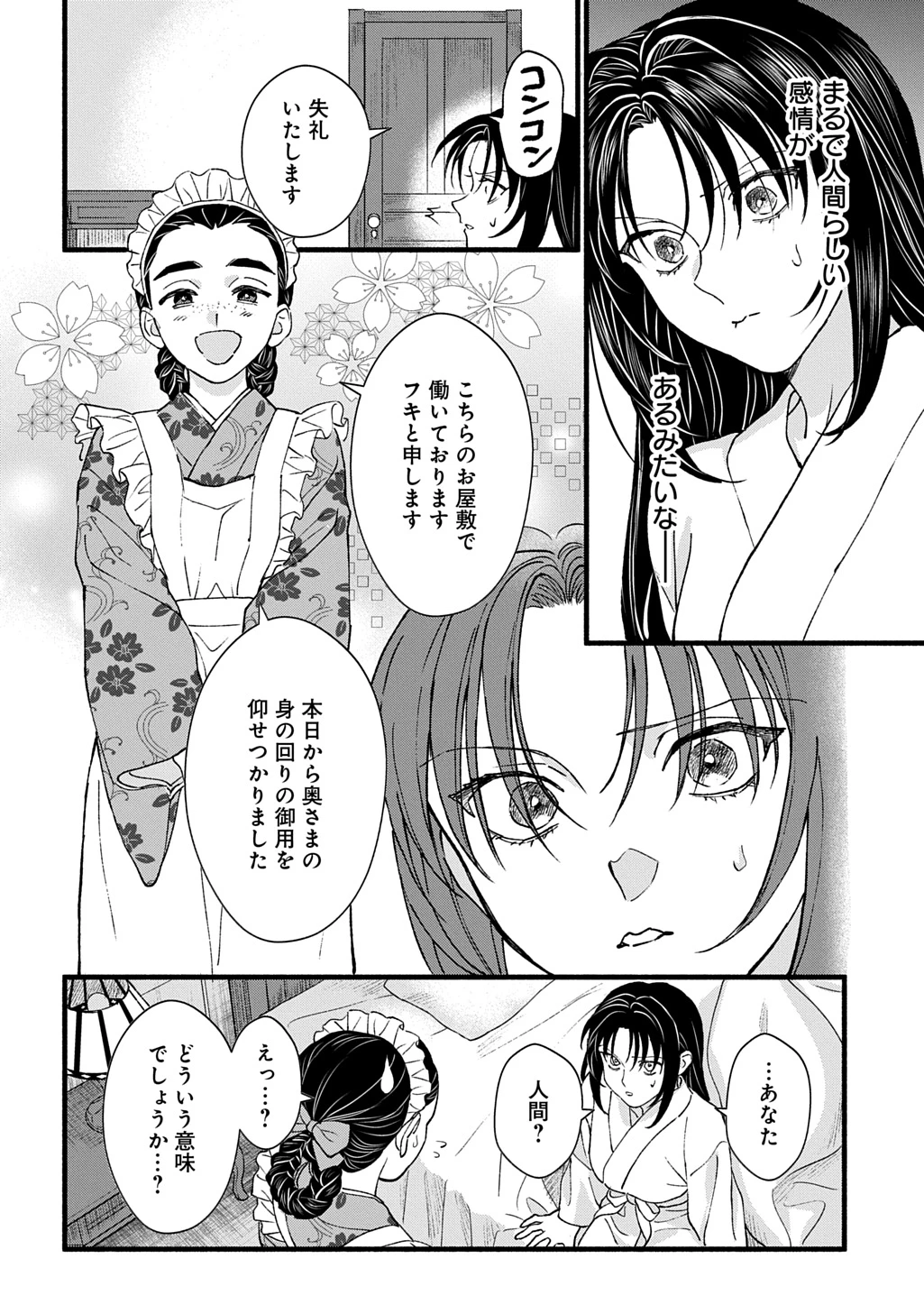 血魅之新娘――嫁給殺害母親之男的故事 第3話 - 4
