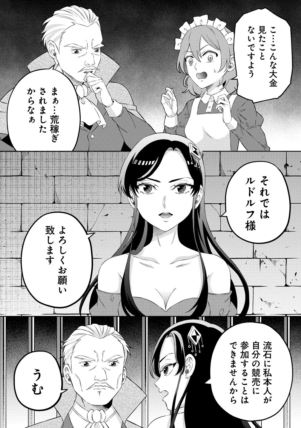 呪術師令嬢の荒稼ぎ!～牢獄から呪術具で掴み取る金貨ザクザク宮廷生活～ 第11話 - 8