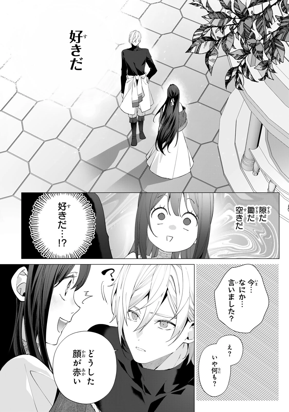 記憶を失ったらあなたへの恋心も消えました。 第7話 - 1