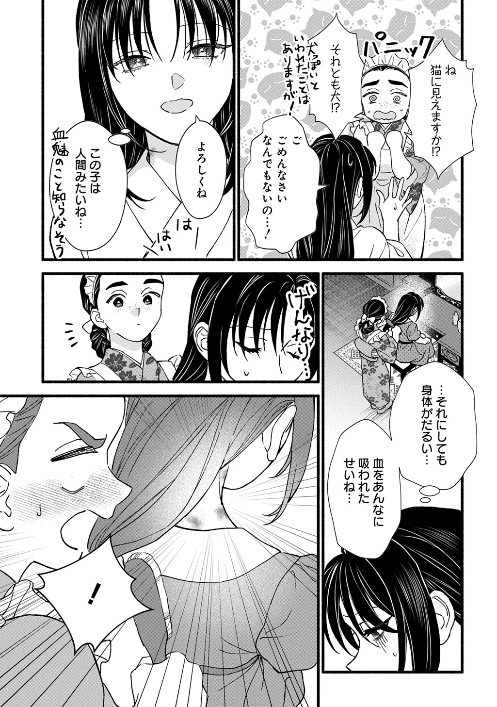 血魅之新娘――嫁給殺害母親之男的故事 第3話 - 5