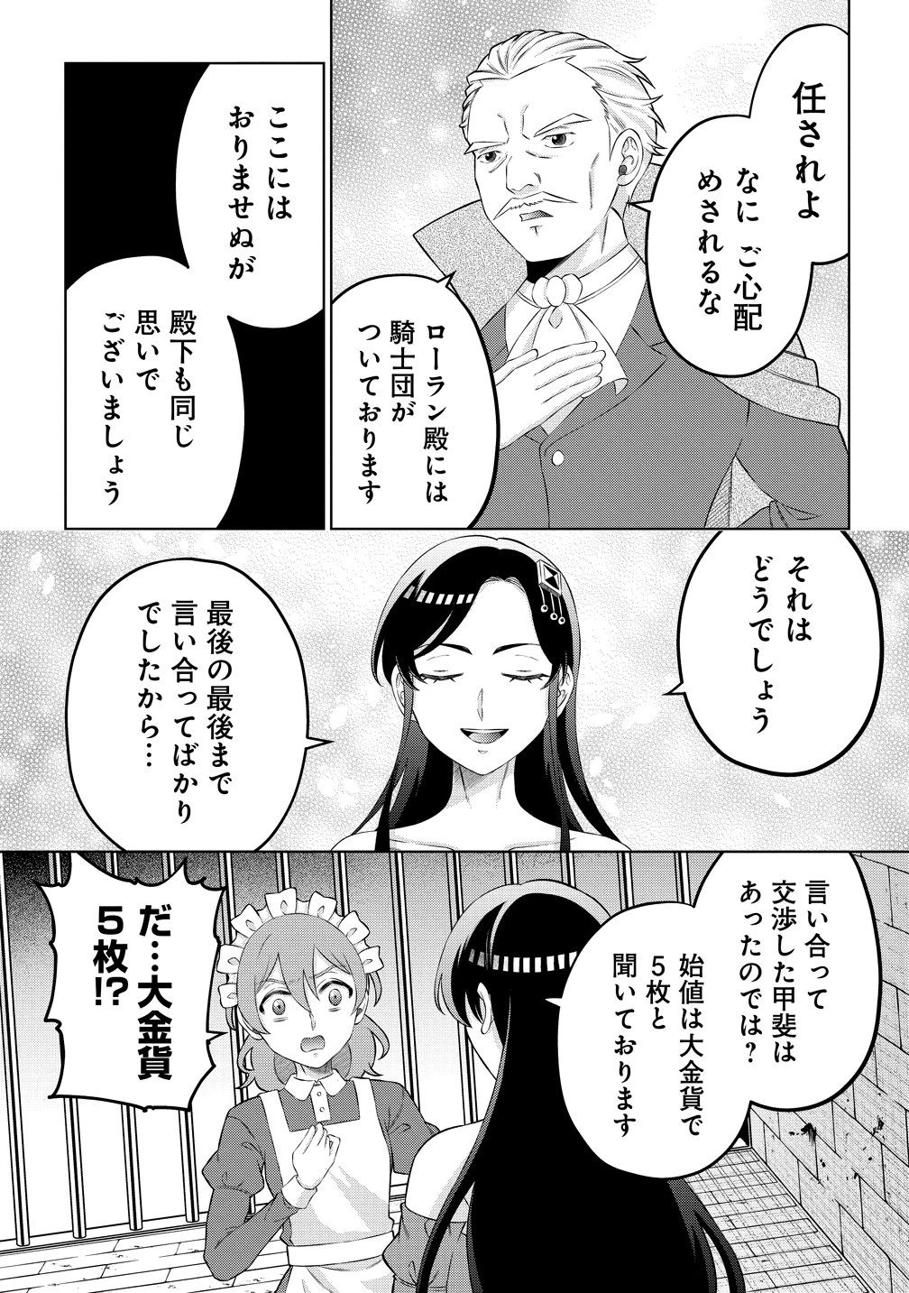 呪術師令嬢の荒稼ぎ!～牢獄から呪術具で掴み取る金貨ザクザク宮廷生活～ 第11話 - 9